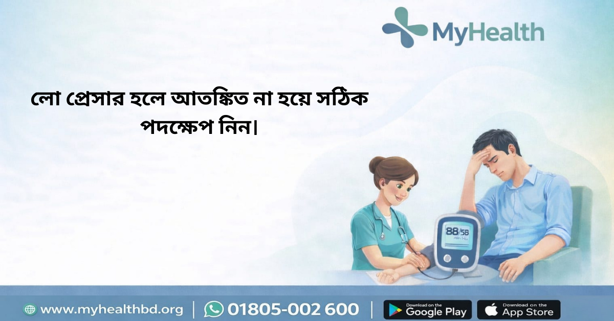 ডায়াবেটিস প্রতিরোধের উপায় ও সচেতনতা চিত্র